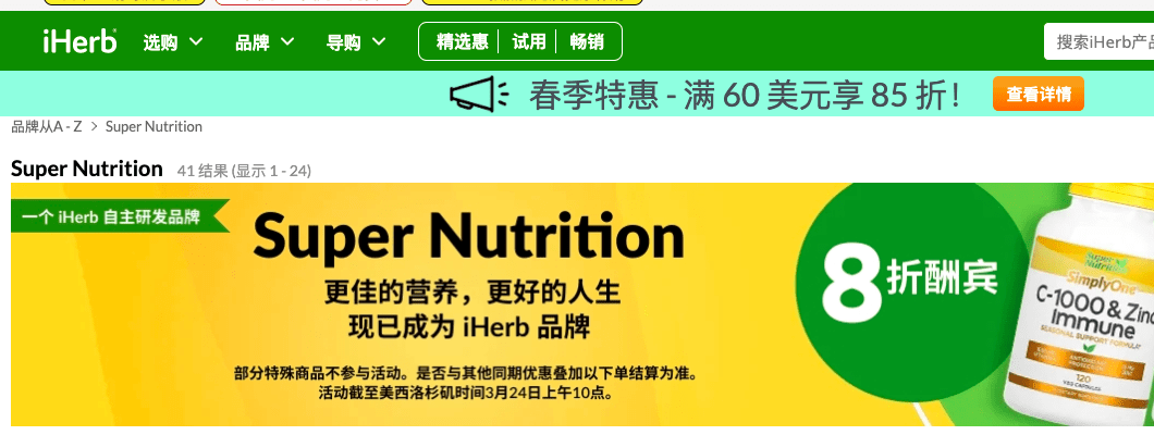 iherb折扣碼2024-iherb優惠碼2024-Super Nutrition 營養保健品 8折閃促